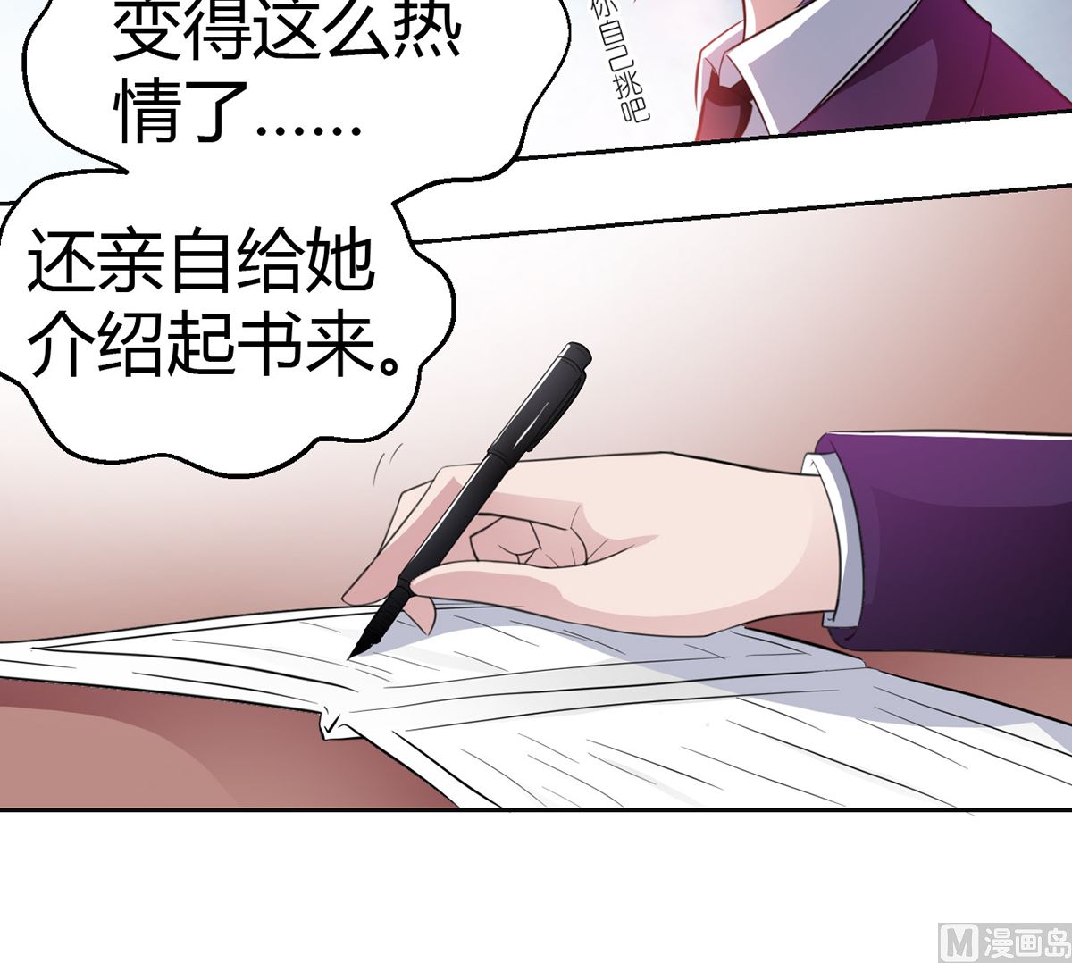 《BOSS，你要对我温柔一点哦》10 暧昧关切 第28页