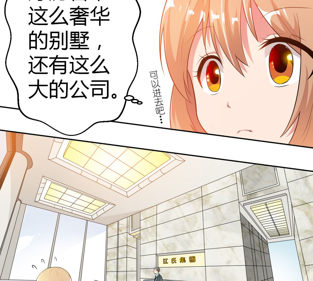 《BOSS，你要对我温柔一点哦》10 暧昧关切 第8页