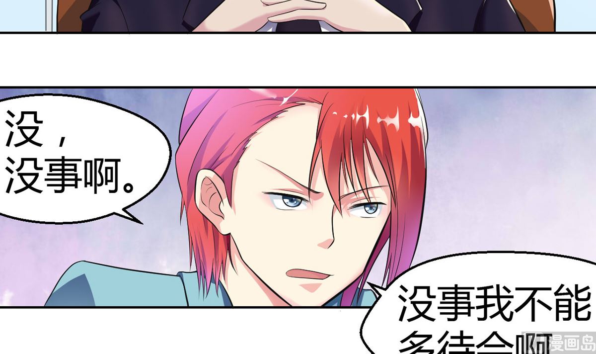 《BOSS，你要对我温柔一点哦》11 小酒怡情，不妙？ 第16页