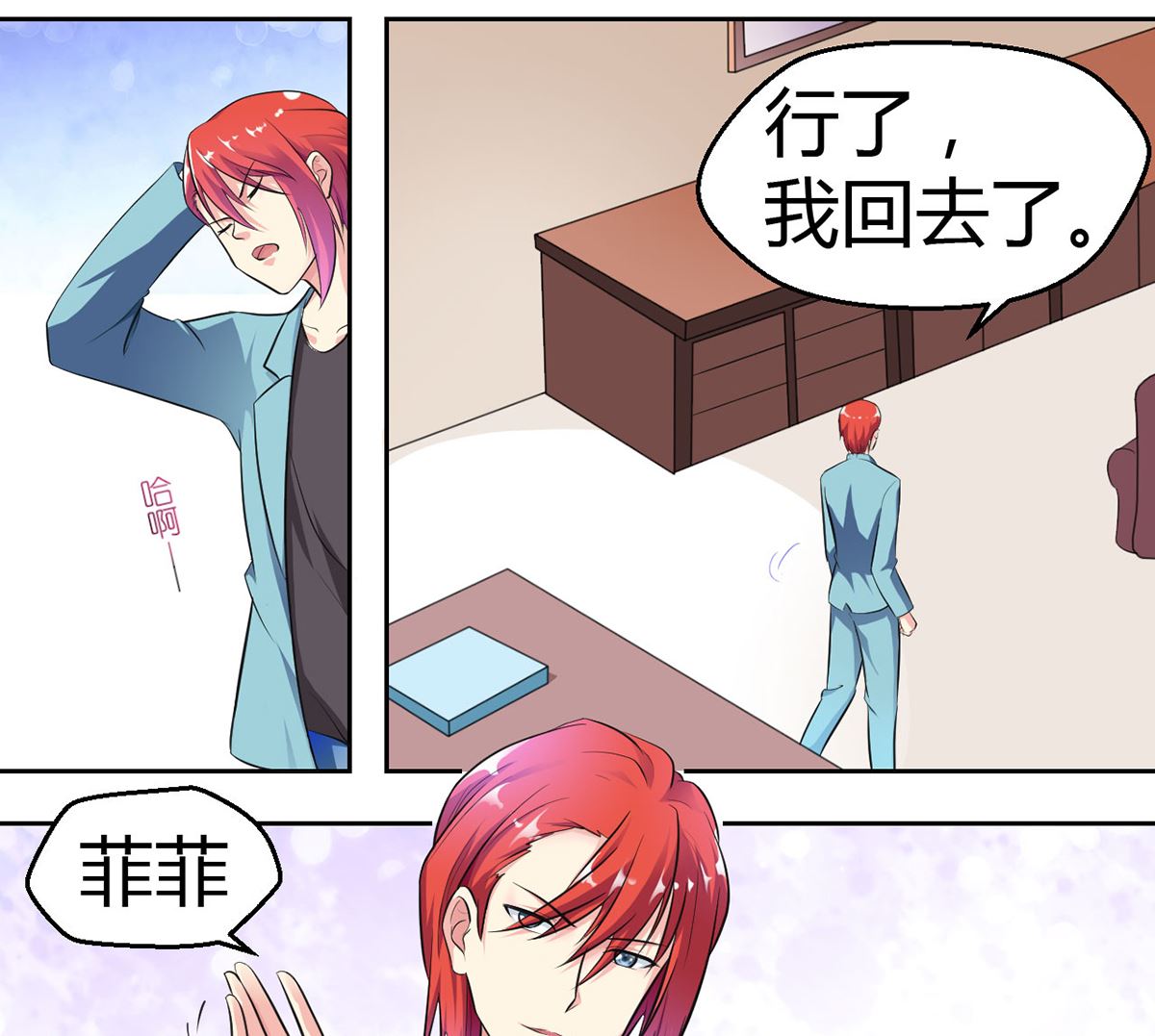 《BOSS，你要对我温柔一点哦》11 小酒怡情，不妙？ 第18页