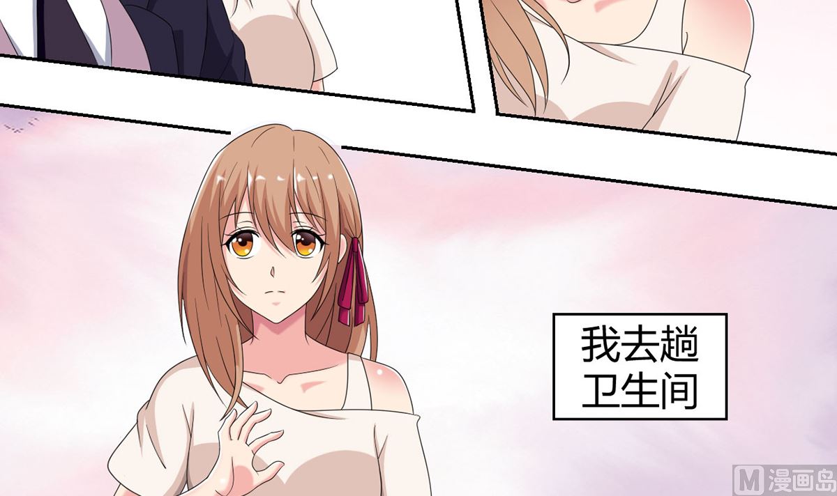 《BOSS，你要对我温柔一点哦》11 小酒怡情，不妙？ 第25页