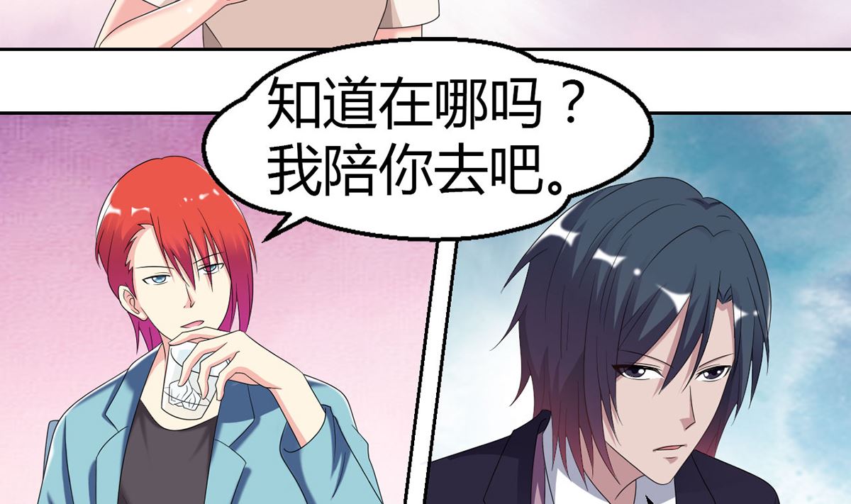 《BOSS，你要对我温柔一点哦》11 小酒怡情，不妙？ 第26页
