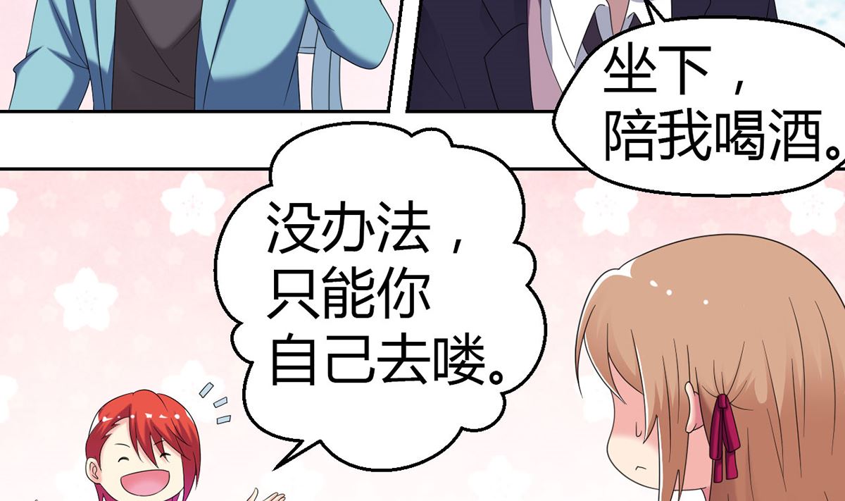 《BOSS，你要对我温柔一点哦》11 小酒怡情，不妙？ 第27页