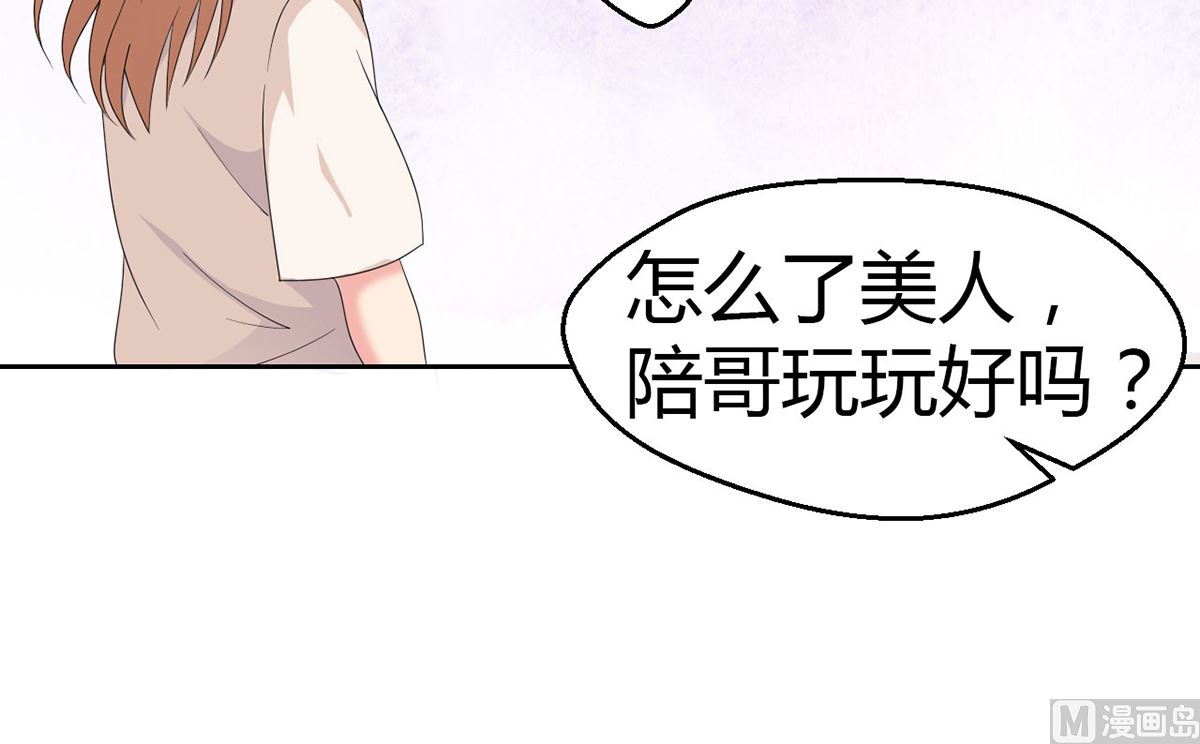 《BOSS，你要对我温柔一点哦》11 小酒怡情，不妙？ 第31页