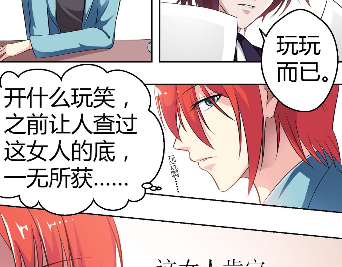 《BOSS，你要对我温柔一点哦》11 小酒怡情，不妙？ 第9页