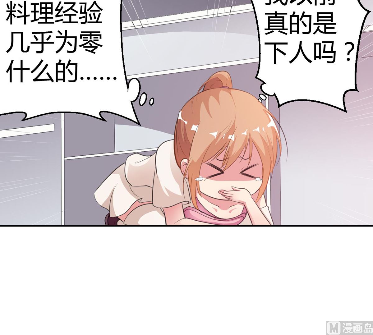 《BOSS，你要对我温柔一点哦》9 爱心早餐惹人嫌弃 第10页