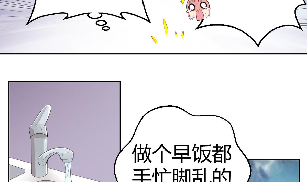 《BOSS，你要对我温柔一点哦》9 爱心早餐惹人嫌弃 第15页