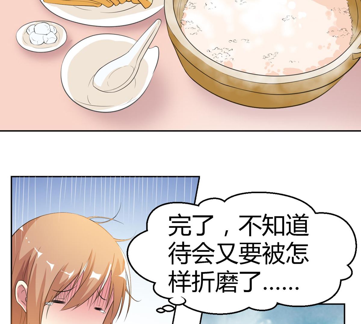 《BOSS，你要对我温柔一点哦》9 爱心早餐惹人嫌弃 第18页