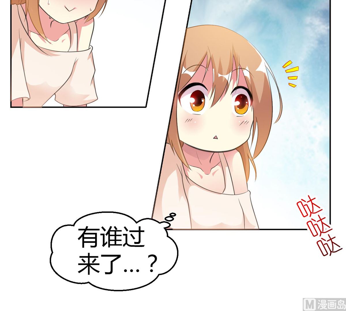 《BOSS，你要对我温柔一点哦》9 爱心早餐惹人嫌弃 第19页
