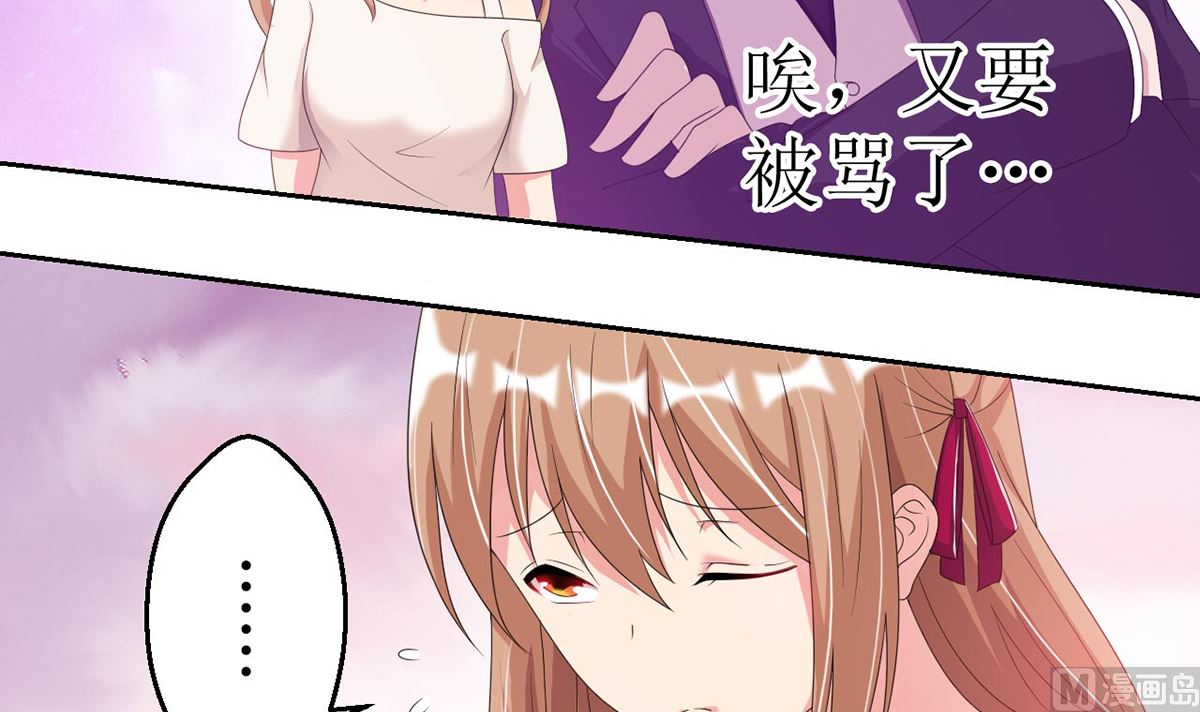 《BOSS，你要对我温柔一点哦》9 爱心早餐惹人嫌弃 第25页