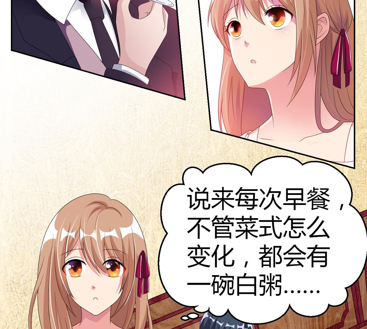《BOSS，你要对我温柔一点哦》9 爱心早餐惹人嫌弃 第27页