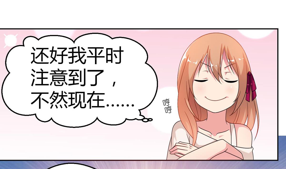 《BOSS，你要对我温柔一点哦》9 爱心早餐惹人嫌弃 第29页