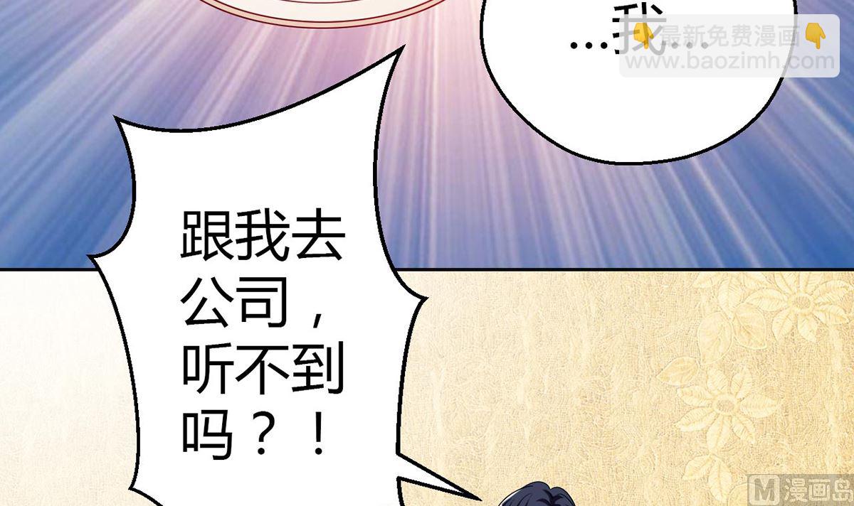 《BOSS，你要对我温柔一点哦》9 爱心早餐惹人嫌弃 第31页