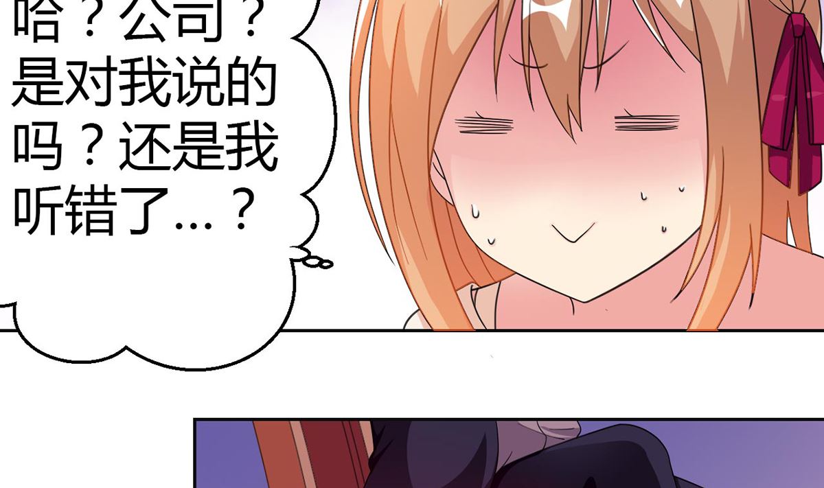 《BOSS，你要对我温柔一点哦》9 爱心早餐惹人嫌弃 第33页