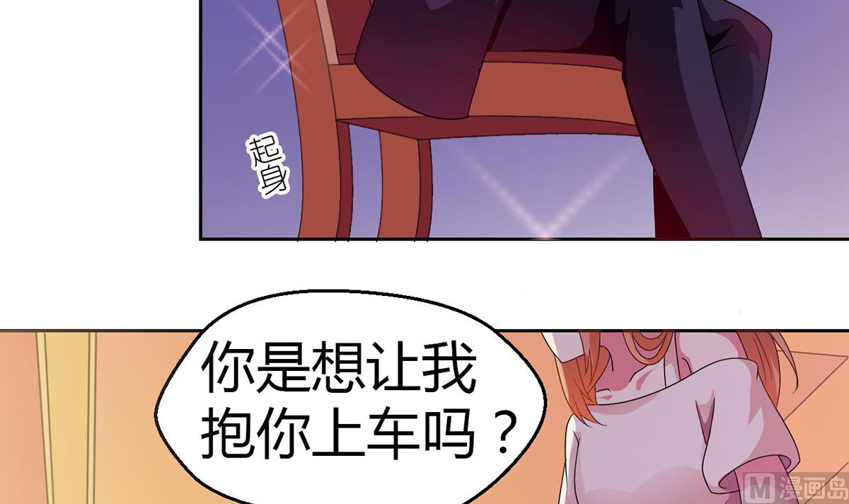 《BOSS，你要对我温柔一点哦》9 爱心早餐惹人嫌弃 第34页