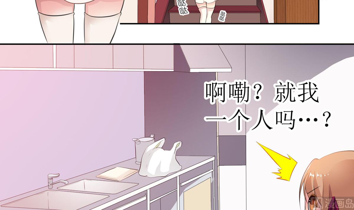 《BOSS，你要对我温柔一点哦》9 爱心早餐惹人嫌弃 第4页