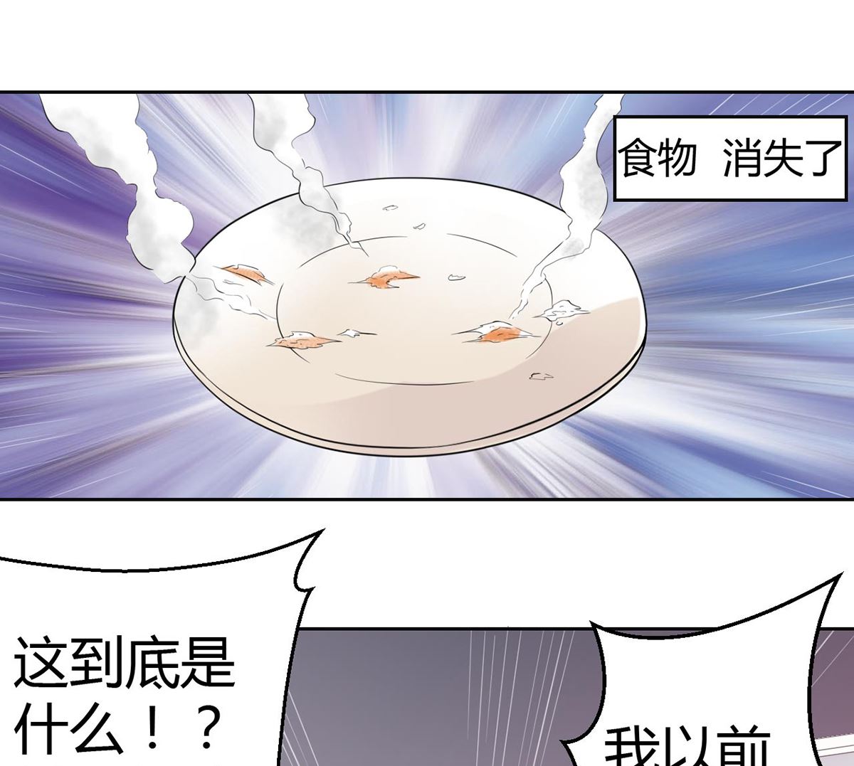 《BOSS，你要对我温柔一点哦》9 爱心早餐惹人嫌弃 第9页