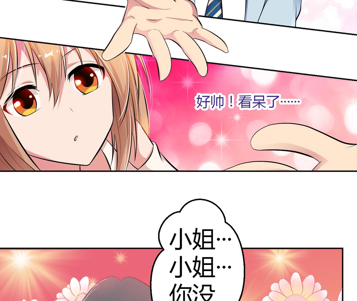 《BOSS，你要对我温柔一点哦》12英雄救美，暖男vs霸总 第18页