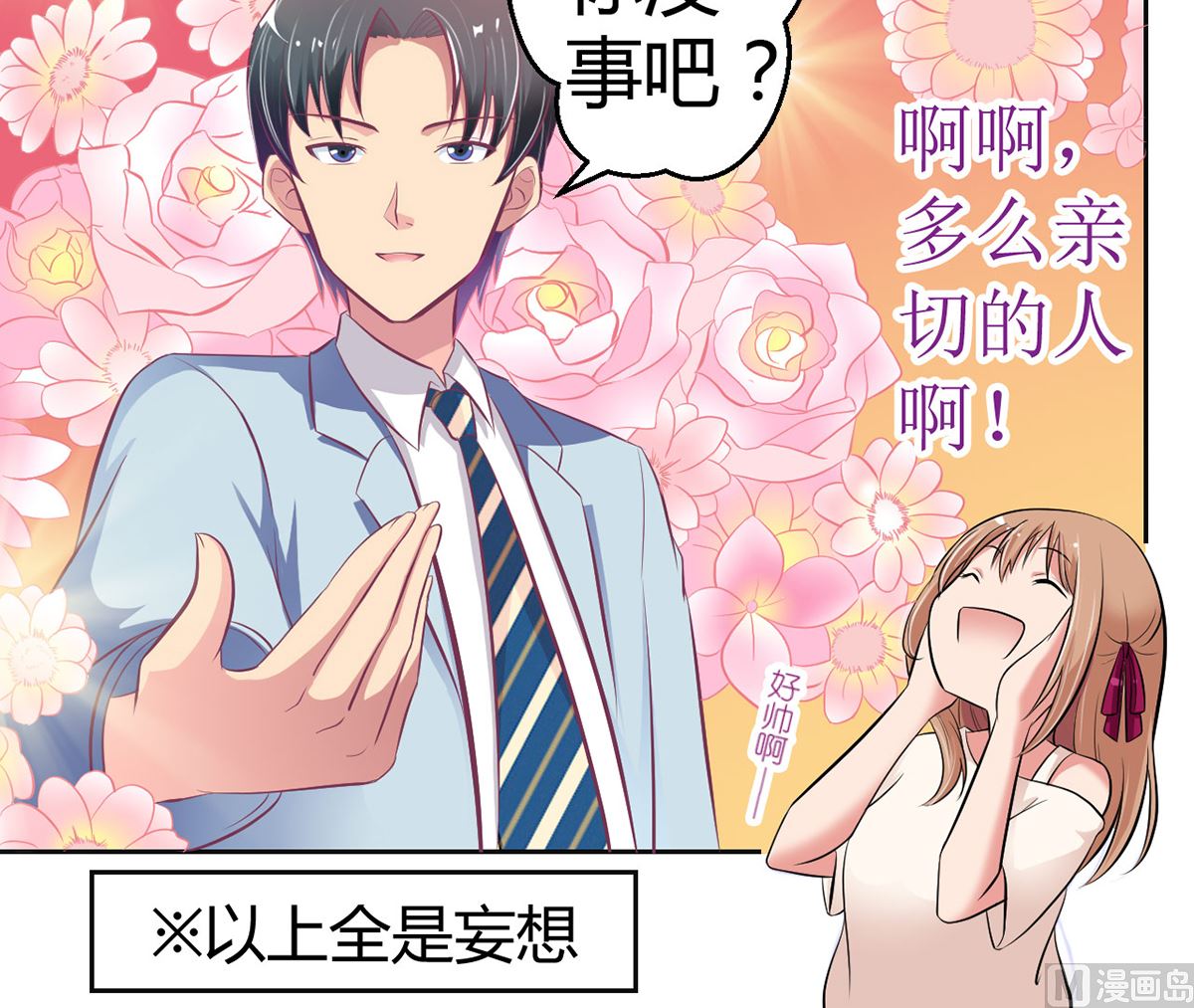 《BOSS，你要对我温柔一点哦》12英雄救美，暖男vs霸总 第19页