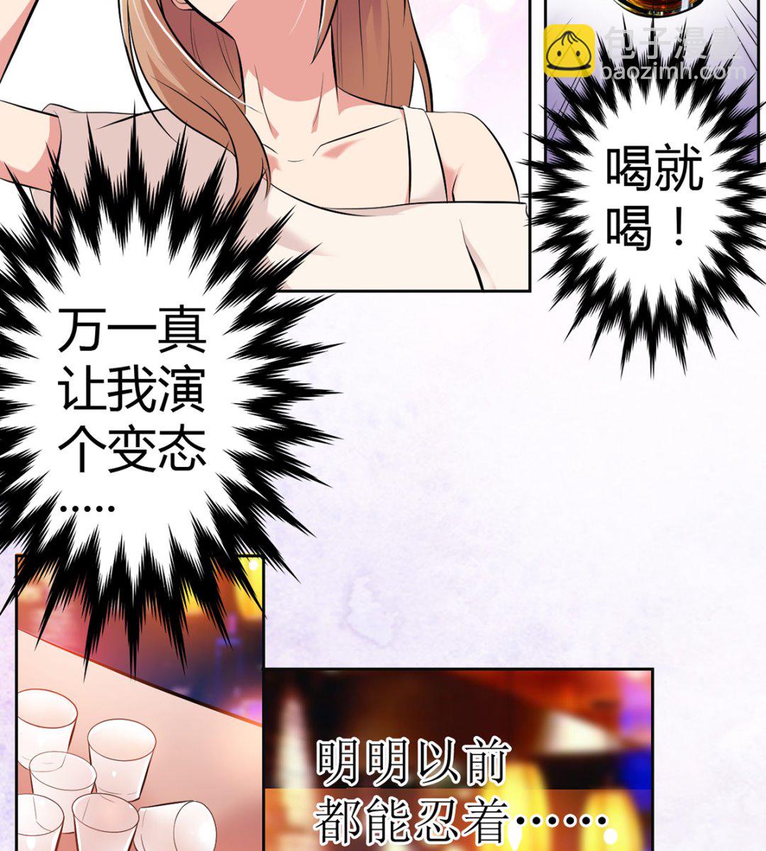 《BOSS，你要对我温柔一点哦》12英雄救美，暖男vs霸总 第39页