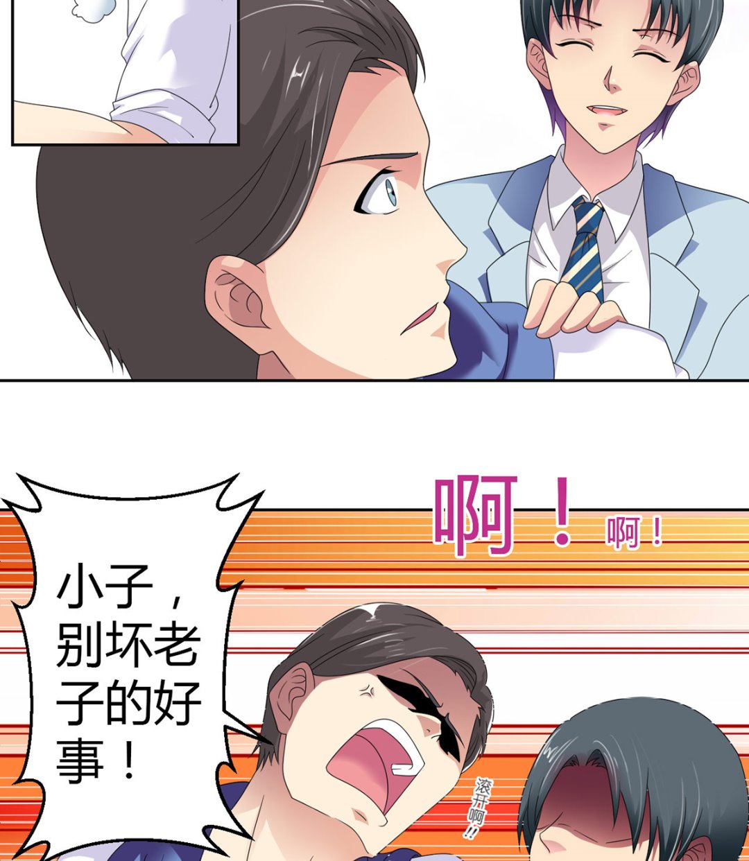 《BOSS，你要对我温柔一点哦》12英雄救美，暖男vs霸总 第8页
