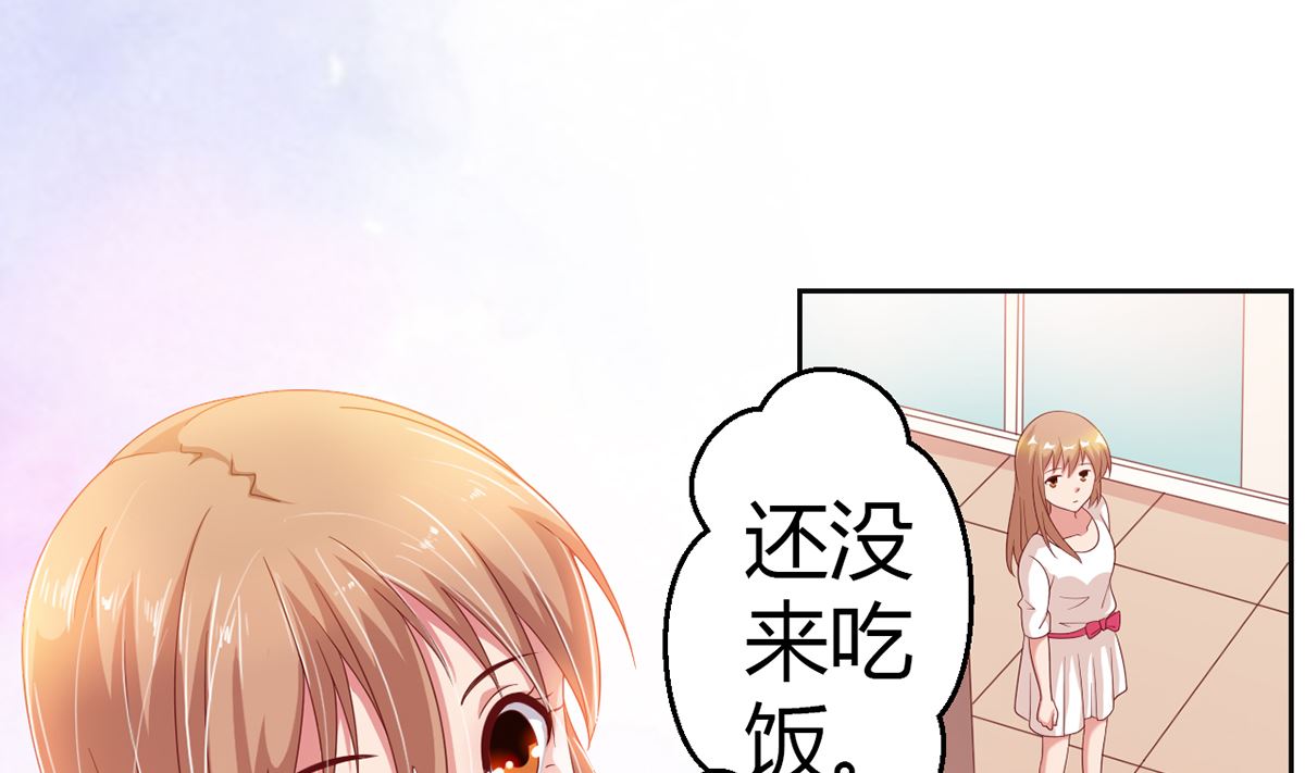 《BOSS，你要对我温柔一点哦》13 打碎了心 第17页