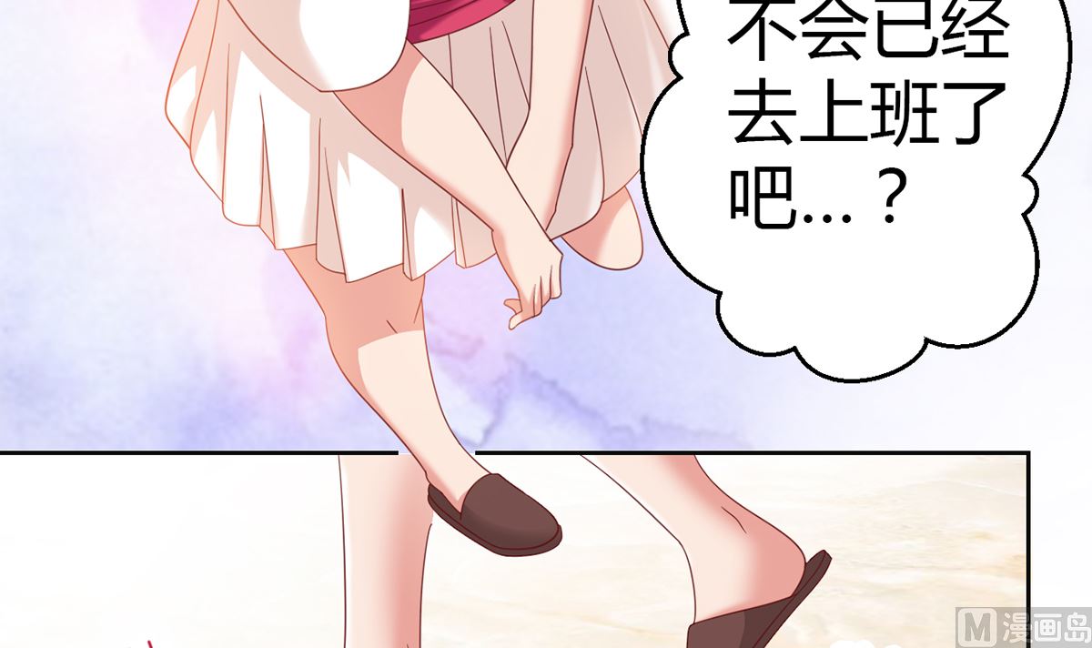 《BOSS，你要对我温柔一点哦》13 打碎了心 第19页