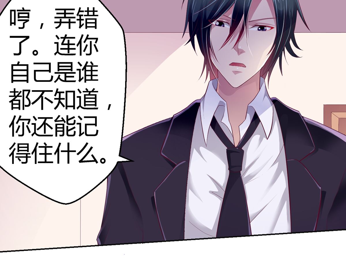 《BOSS，你要对我温柔一点哦》15 恨她怒她的理由 第18页