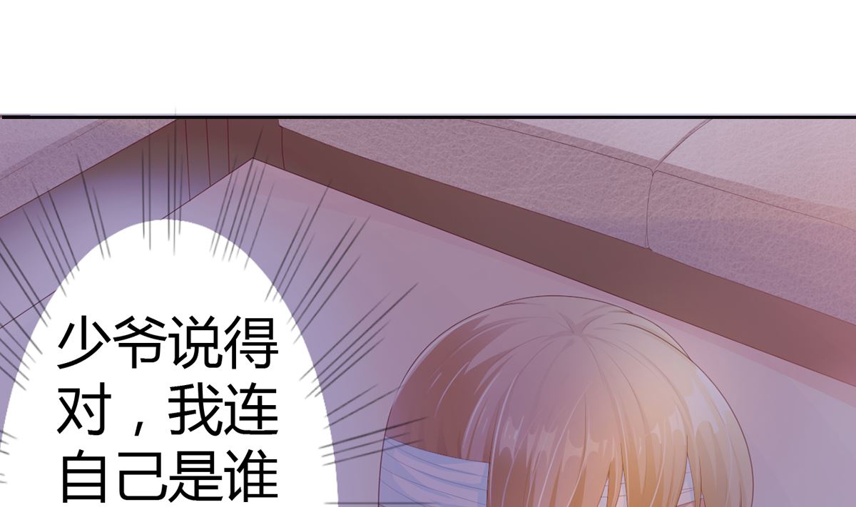 《BOSS，你要对我温柔一点哦》15 恨她怒她的理由 第20页