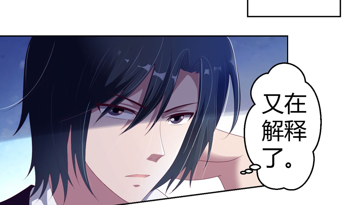 《BOSS，你要对我温柔一点哦》15 恨她怒她的理由 第32页