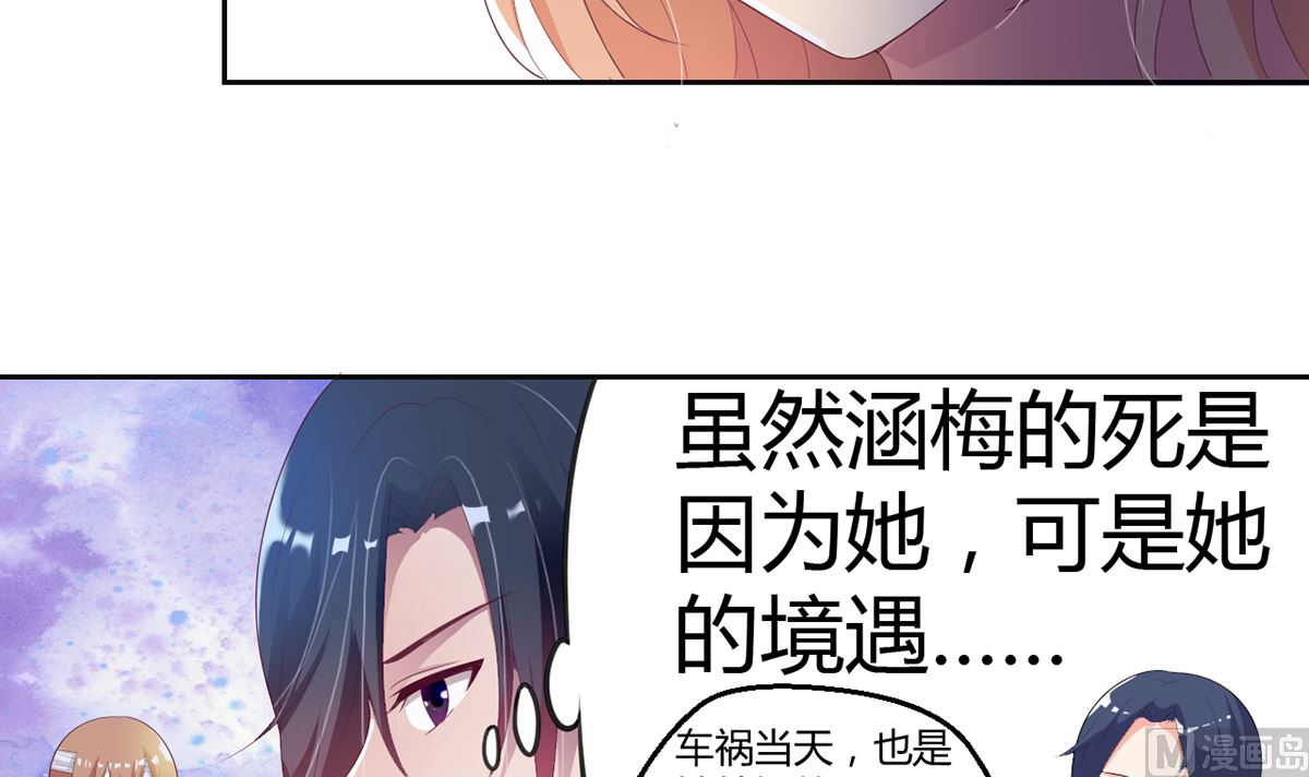 《BOSS，你要对我温柔一点哦》15 恨她怒她的理由 第34页