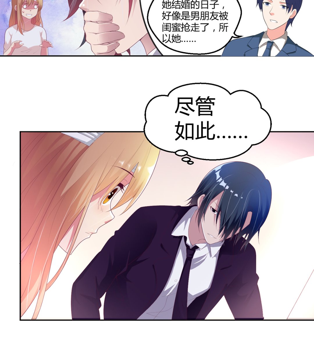 《BOSS，你要对我温柔一点哦》15 恨她怒她的理由 第35页