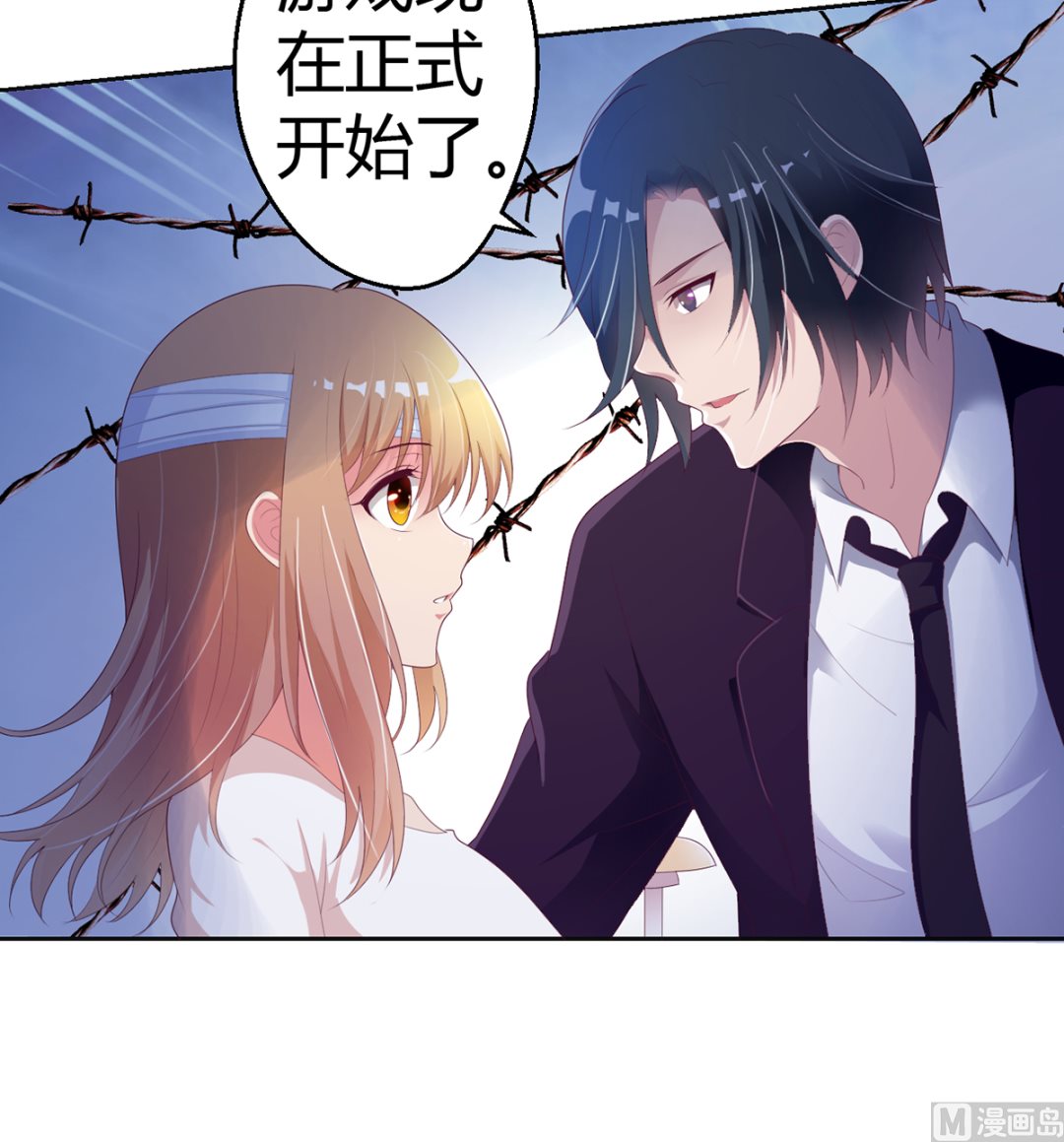 《BOSS，你要对我温柔一点哦》15 恨她怒她的理由 第37页