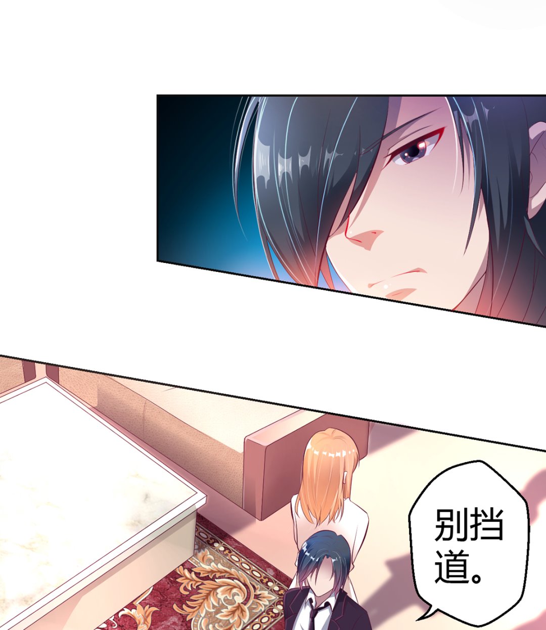 《BOSS，你要对我温柔一点哦》15 恨她怒她的理由 第6页