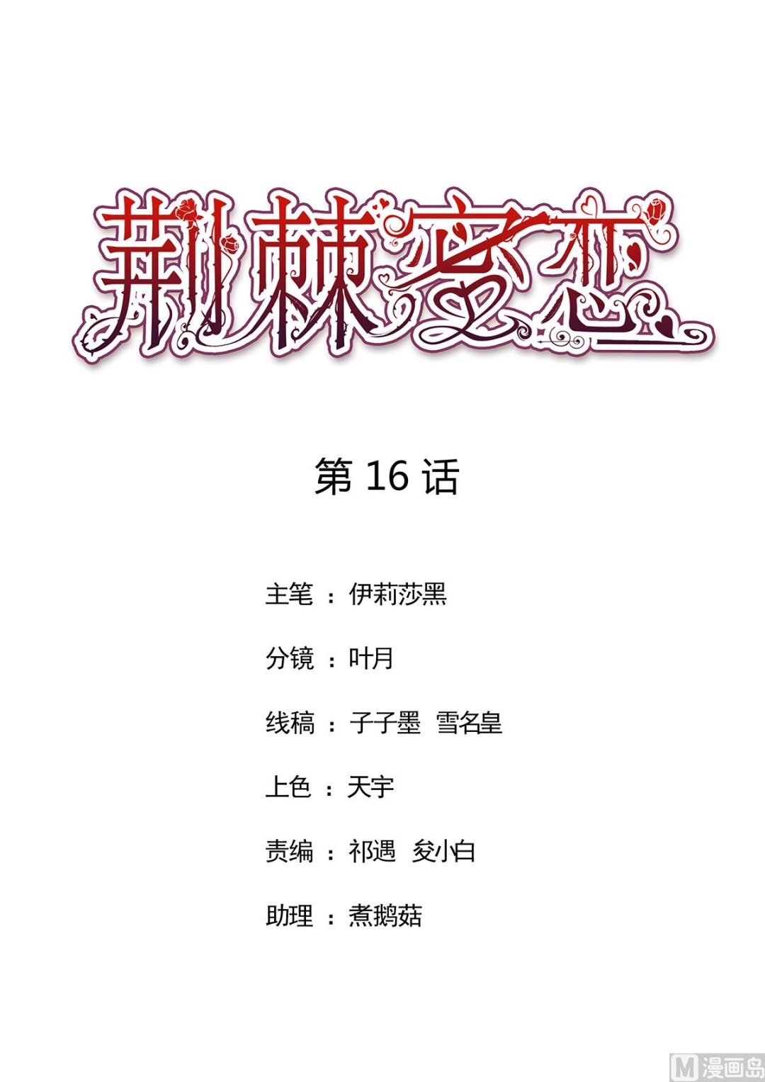 《BOSS，你要对我温柔一点哦》16 不得靠近我的女人 第1页