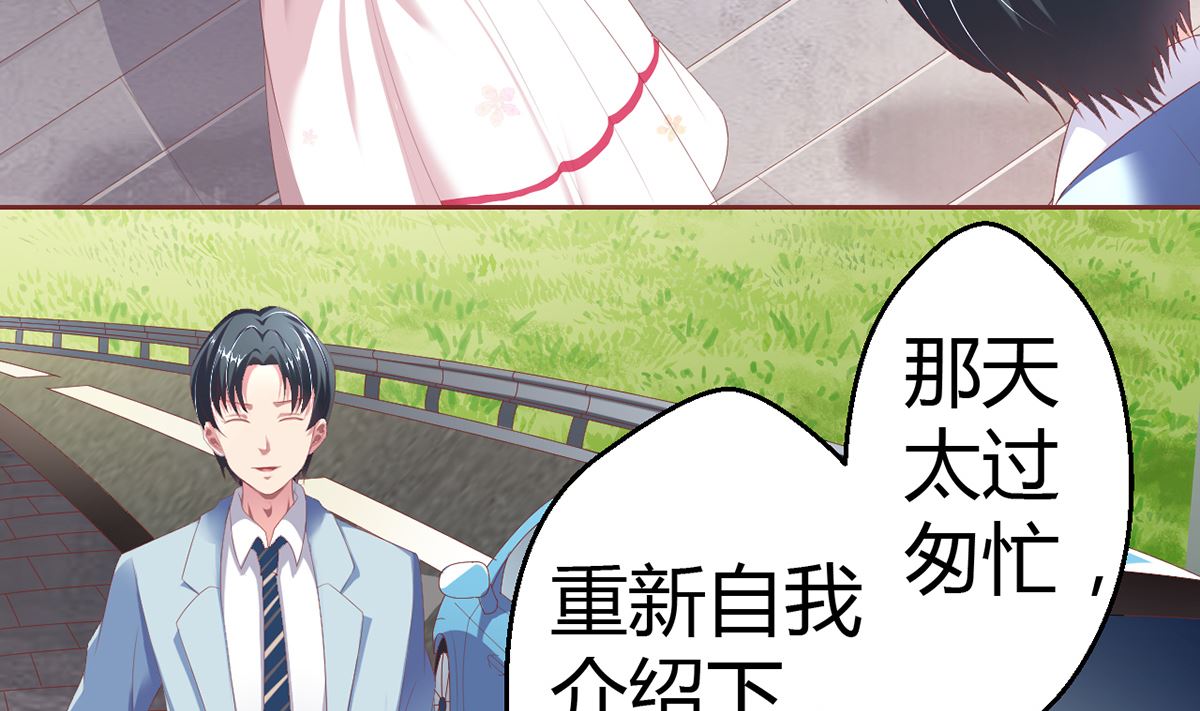 《BOSS，你要对我温柔一点哦》16 不得靠近我的女人 第24页