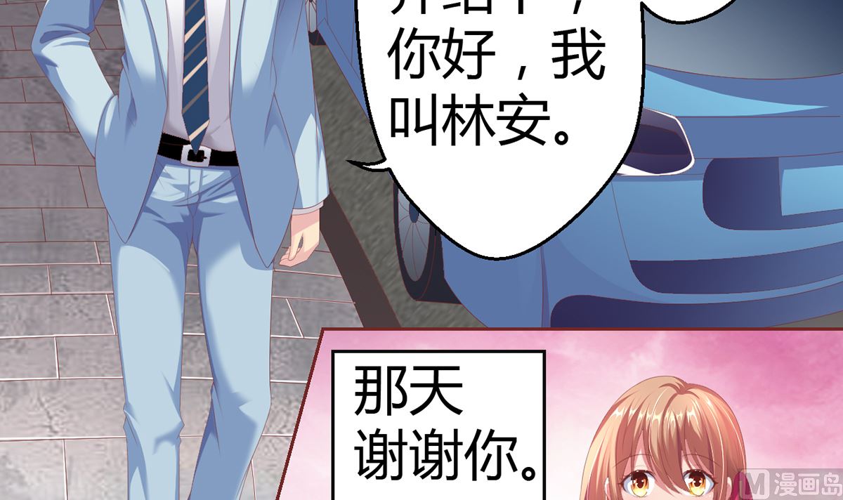 《BOSS，你要对我温柔一点哦》16 不得靠近我的女人 第25页