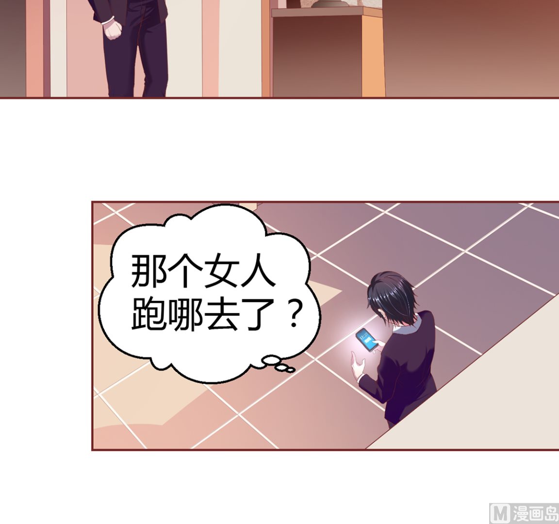 《BOSS，你要对我温柔一点哦》16 不得靠近我的女人 第31页