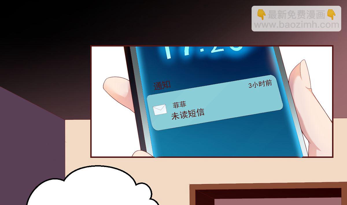 《BOSS，你要对我温柔一点哦》16 不得靠近我的女人 第32页