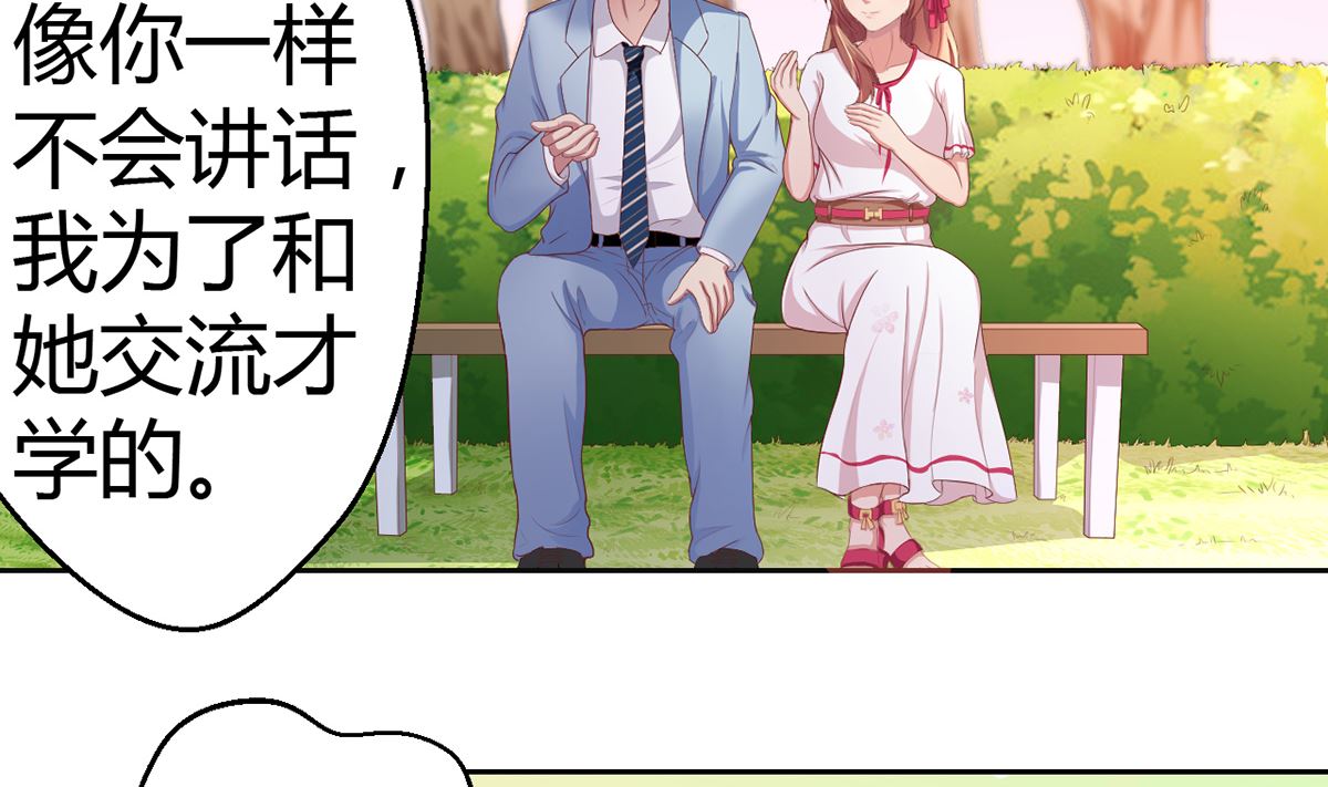 《BOSS，你要对我温柔一点哦》16 不得靠近我的女人 第36页