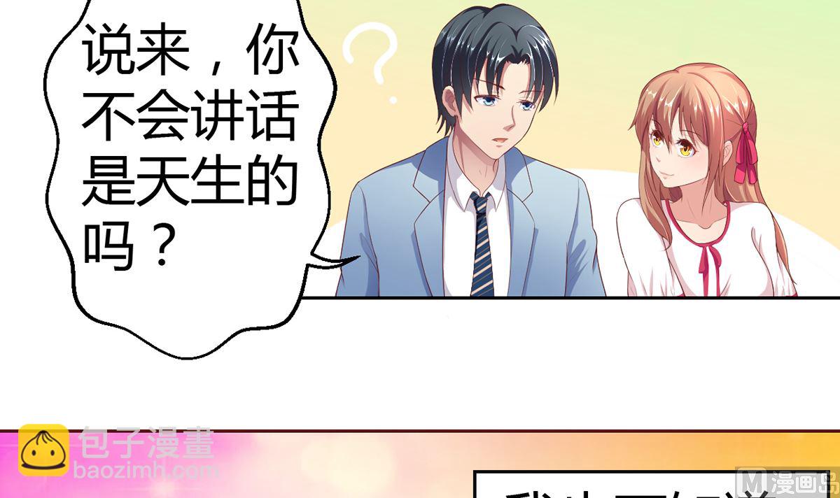《BOSS，你要对我温柔一点哦》16 不得靠近我的女人 第37页