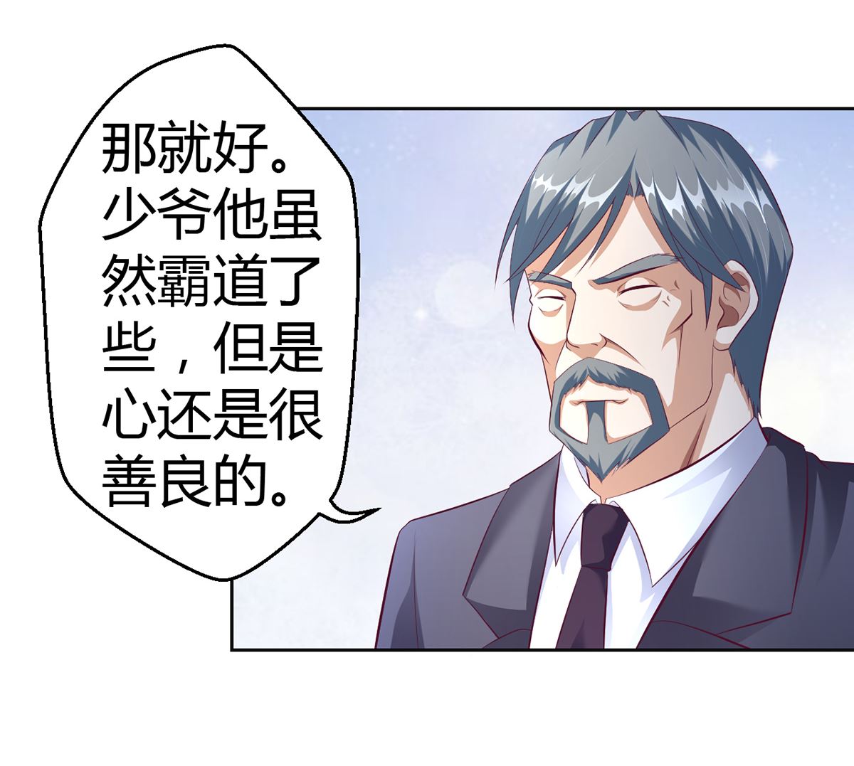 《BOSS，你要对我温柔一点哦》16 不得靠近我的女人 第8页