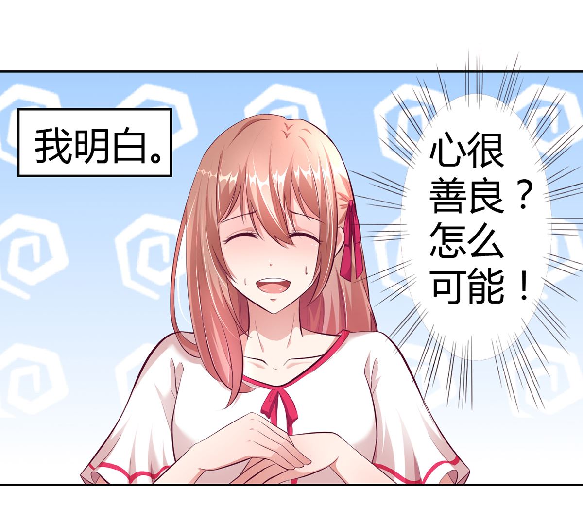 《BOSS，你要对我温柔一点哦》16 不得靠近我的女人 第9页