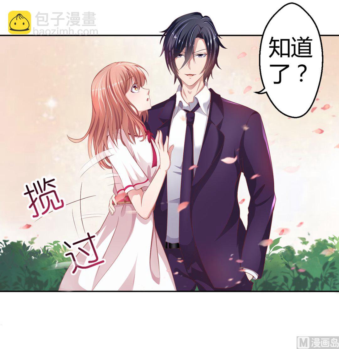 《BOSS，你要对我温柔一点哦》17 醋意横生，失控索吻 第10页