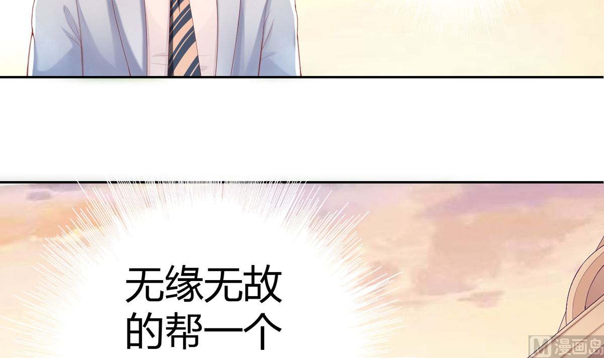 《BOSS，你要对我温柔一点哦》17 醋意横生，失控索吻 第13页
