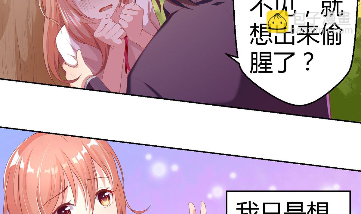 《BOSS，你要对我温柔一点哦》17 醋意横生，失控索吻 第18页