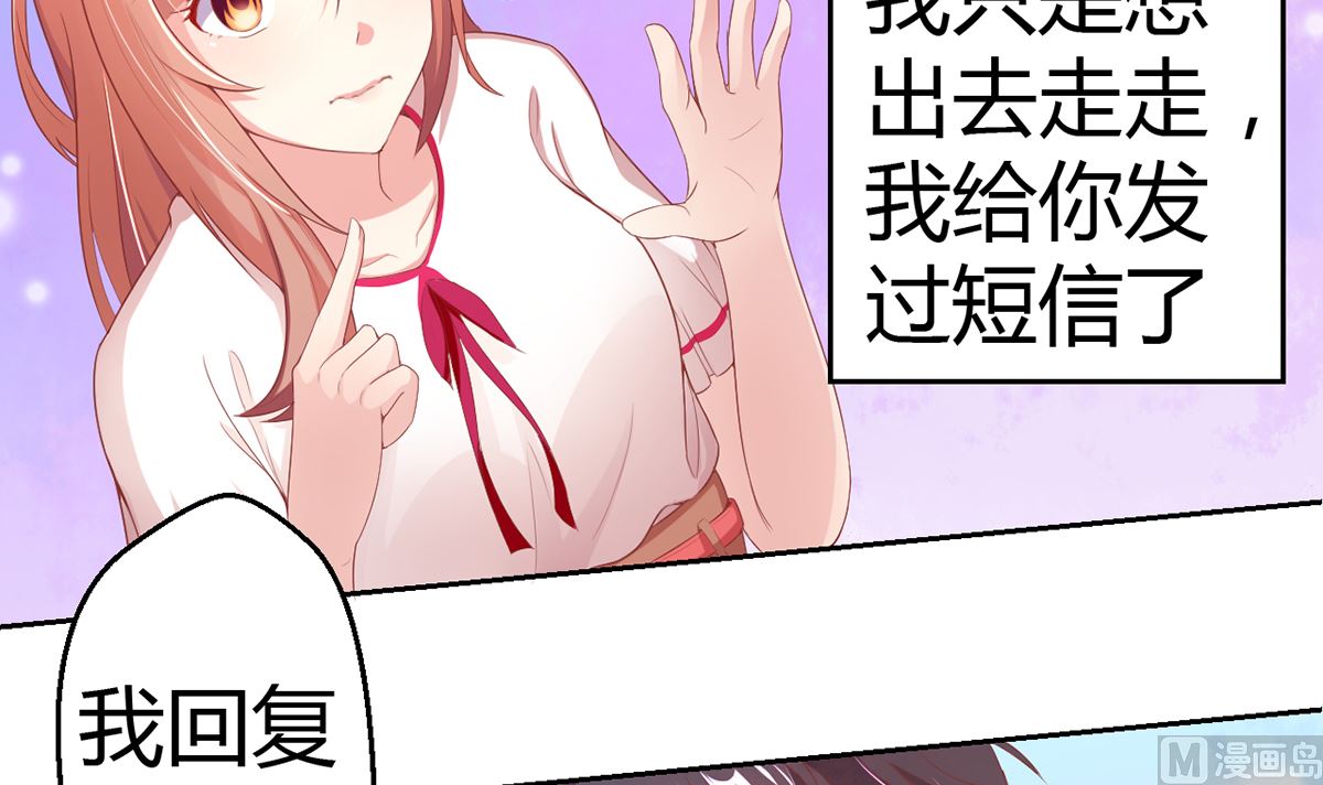《BOSS，你要对我温柔一点哦》17 醋意横生，失控索吻 第19页