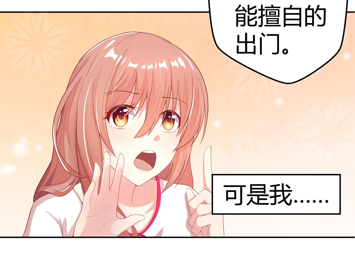 《BOSS，你要对我温柔一点哦》17 醋意横生，失控索吻 第21页