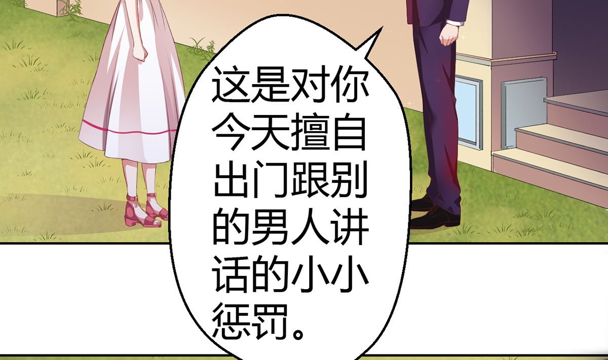 《BOSS，你要对我温柔一点哦》17 醋意横生，失控索吻 第27页