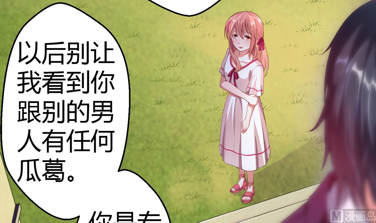 《BOSS，你要对我温柔一点哦》17 醋意横生，失控索吻 第28页